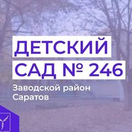 МДОУ "Детский сад комбинированного вида №246"