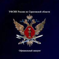УФСИН России по Саратовской области