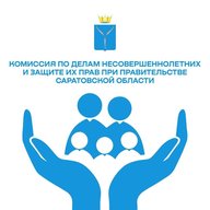 КДНиЗП при Правительстве Саратовской области