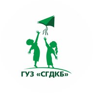 ГУЗ «СГДКБ»
