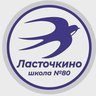 МОУ "СОШ №80"