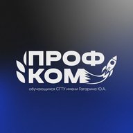 Профком обучающихся СГТУ имени Гагарина Ю.А.