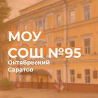 МОУ "СОШ № 95 с УИОП"