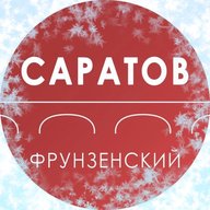 Администрация Фрунзенского района Саратова