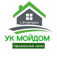 УК «МойДом» Всё о работе.