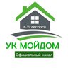 УК «МойДом» Всё о работе.