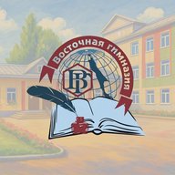 МАОУ Восточная гимназия г.Южно-Сахалинска