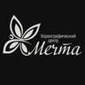 Хореографический центр "Мечта"