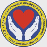 ГБУ "Центр социального обслуживания населения Сахалинской области"