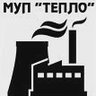 МУП "Тепло" КМО