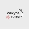 ООО "Сакура-Плюс"