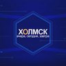 МАУ ТРК "Холмск"