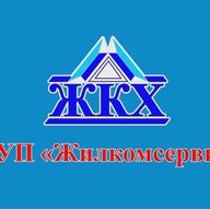 МУП "Жилкомсервис"