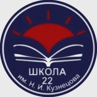 МБОУ "СОШ № 22 им. Н.И. Кузнецова" АМО СО