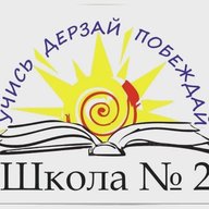 БМАОУ СОШ №2