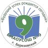 БМАОУ СОШ №9 общешкольный канал