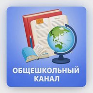 Общешкольный канал МОУ "Пионерская СОШ"
