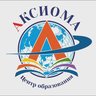 Центр образования "Аксиома"