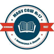 МАОУ СОШ № 17 п. Левиха
