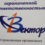 Управляющая организация ООО Вектор