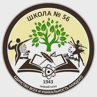 МБОУ СОШ 56.   Официальный канал. Советник директора.