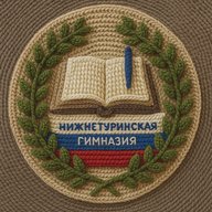 НИЖНЕТУРИНСКАЯ ГИМНАЗИЯ