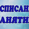 Расписание для студентов