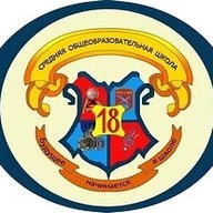 МБОУ ПМО СО "Средняя общеобразовательная школа №18"