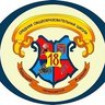 МБОУ ПМО СО "Средняя общеобразовательная школа №18"