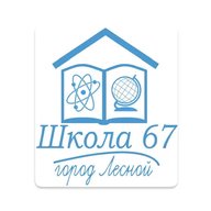 Школа №67: события, новости, информация