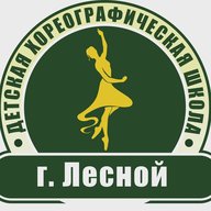 Детская хореографическая школа г. Лесной