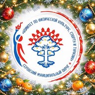 ООА СМО «Комитет по физической культуре и спорту» г. Серов