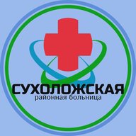 ГАУЗ СО "Сухоложская РБ"