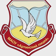МАОУ "Артинский лицей"
