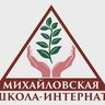 ГБОУ СО "Михайловская школа-интернат"