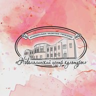 МБУ НМО "Новолялинский центр культуры"