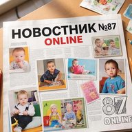 НОВОСТНИК  № 87 Online