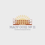 МАОУ ООШ 11 п. Большой Исток