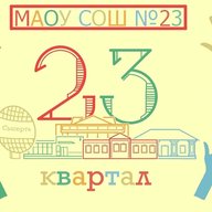 МАОУ СОШ 23 г. Сысерть