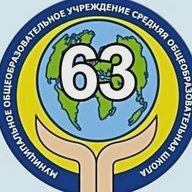 Канал Школа № 63 г. Екатеринбург