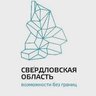 Министерство инвестиций и развития Свердловской области