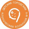 Детская городская клиническая больница №9