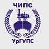 ЧИПС УрГУПС