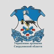 Управление архивами Свердловской области