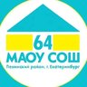 МАОУ СОШ № 64