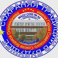 МАОУ СОШ № 65 с углубленным изучением отдельных предметов