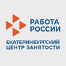 Екатеринбургский центр занятости