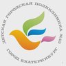 ГАУЗ СО "ДГП № 13" Екатеринбург