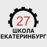 Школа № 27 Екатеринбург