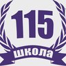 МАОУ СОШ № 115